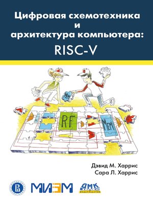 cover image of Цифровая схемотехника и архитектура компьютера
